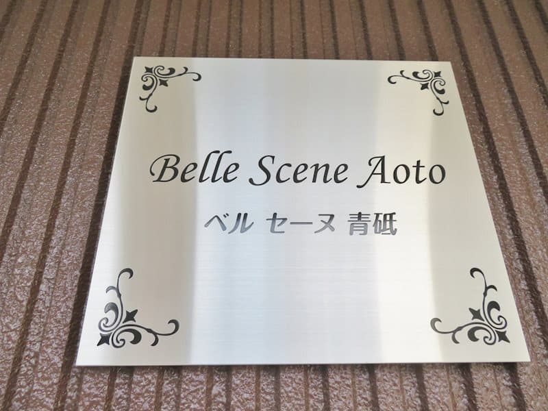 Belle Scene Aoto 108のその他 4