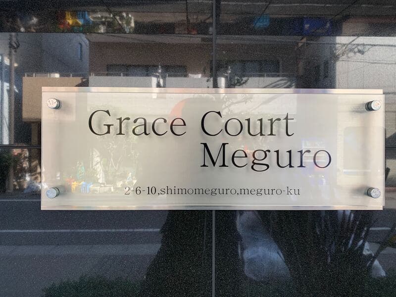 Grace Court  Meguro 6階のその他 1