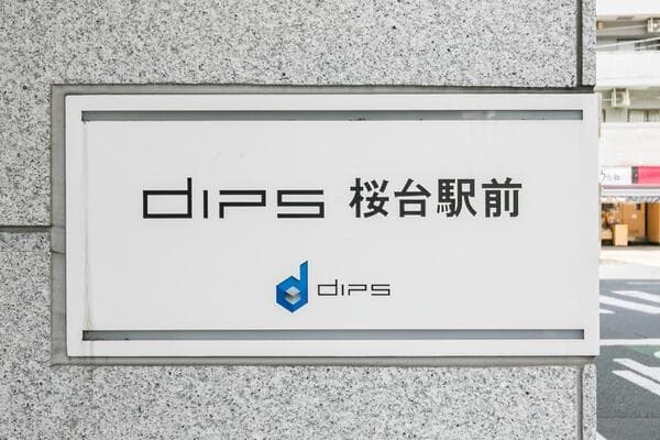 DIPS桜台駅前 1階のその他共用部 1