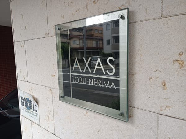 AXAS　TOBU-NERIMA 4階のエントランス 1