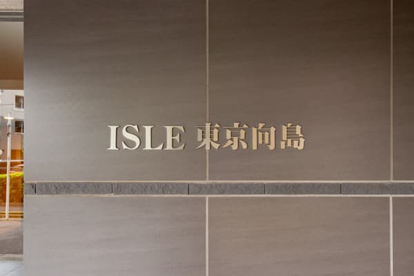 ISLE東京向島 10階のその他共用部 1
