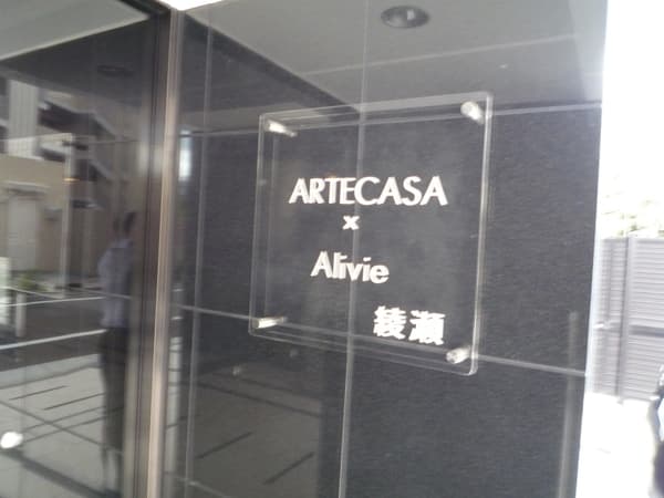 ARTECASA Alivie 綾瀬 4階のその他 11