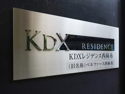 KDXレジデンス西麻布 4階のその他 13
