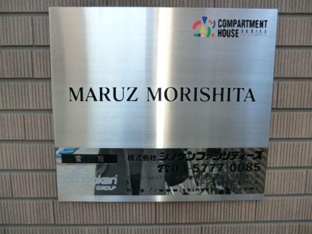 MARUZ MORISHITA 1階のその他 3