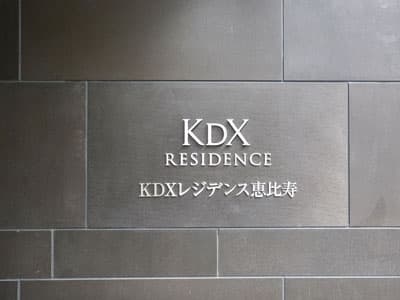 KDXレジデンス恵比寿 6階のその他 14