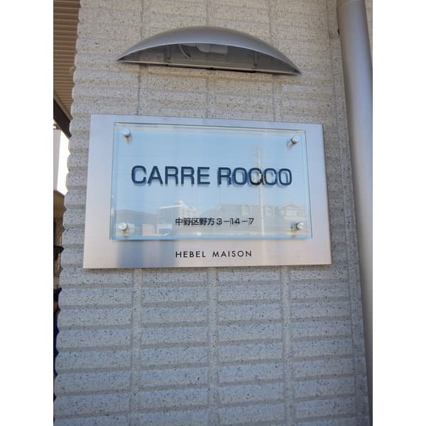 CARRE　ROCCO(キャレロッコ) 2階のその他 3