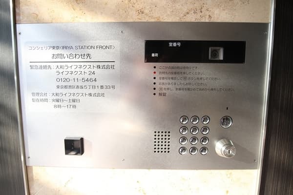 コンシェリア東京　ＩＲＩＹＡ　ＳＴＡＴＩＯＮ　ＦＲＯＮＴ＞ 11階のセキュリティ 2