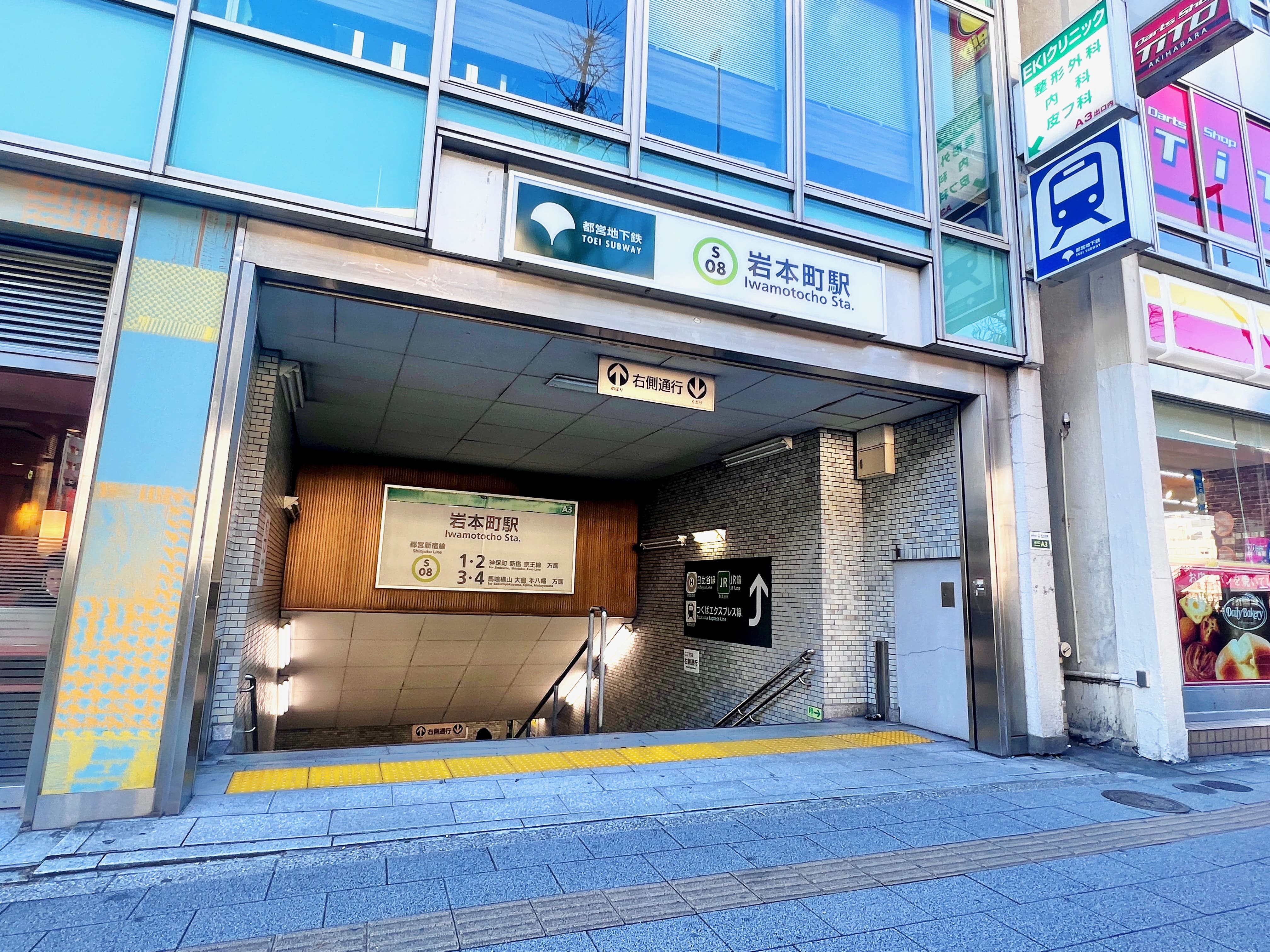 岩本町駅