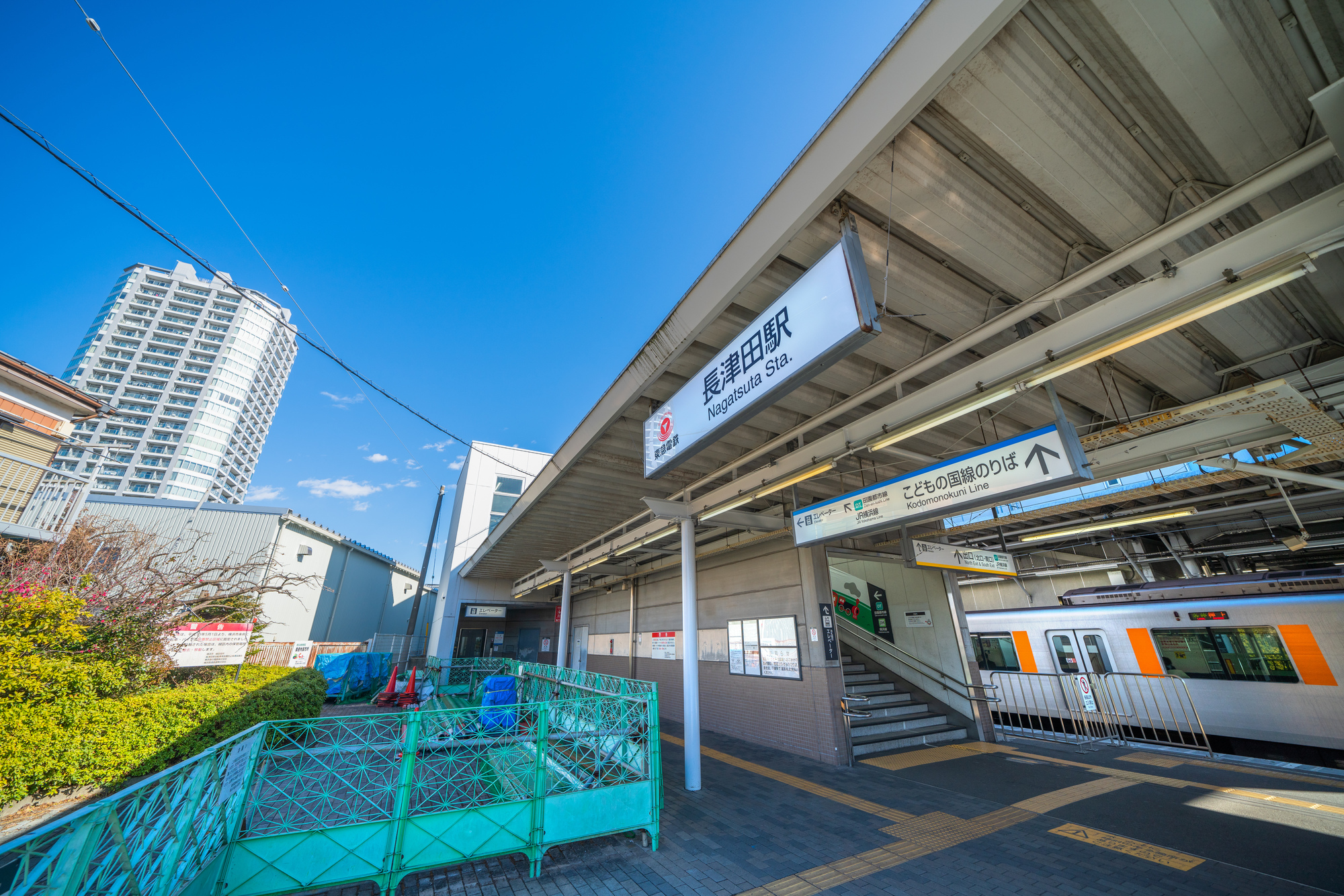 長津田駅