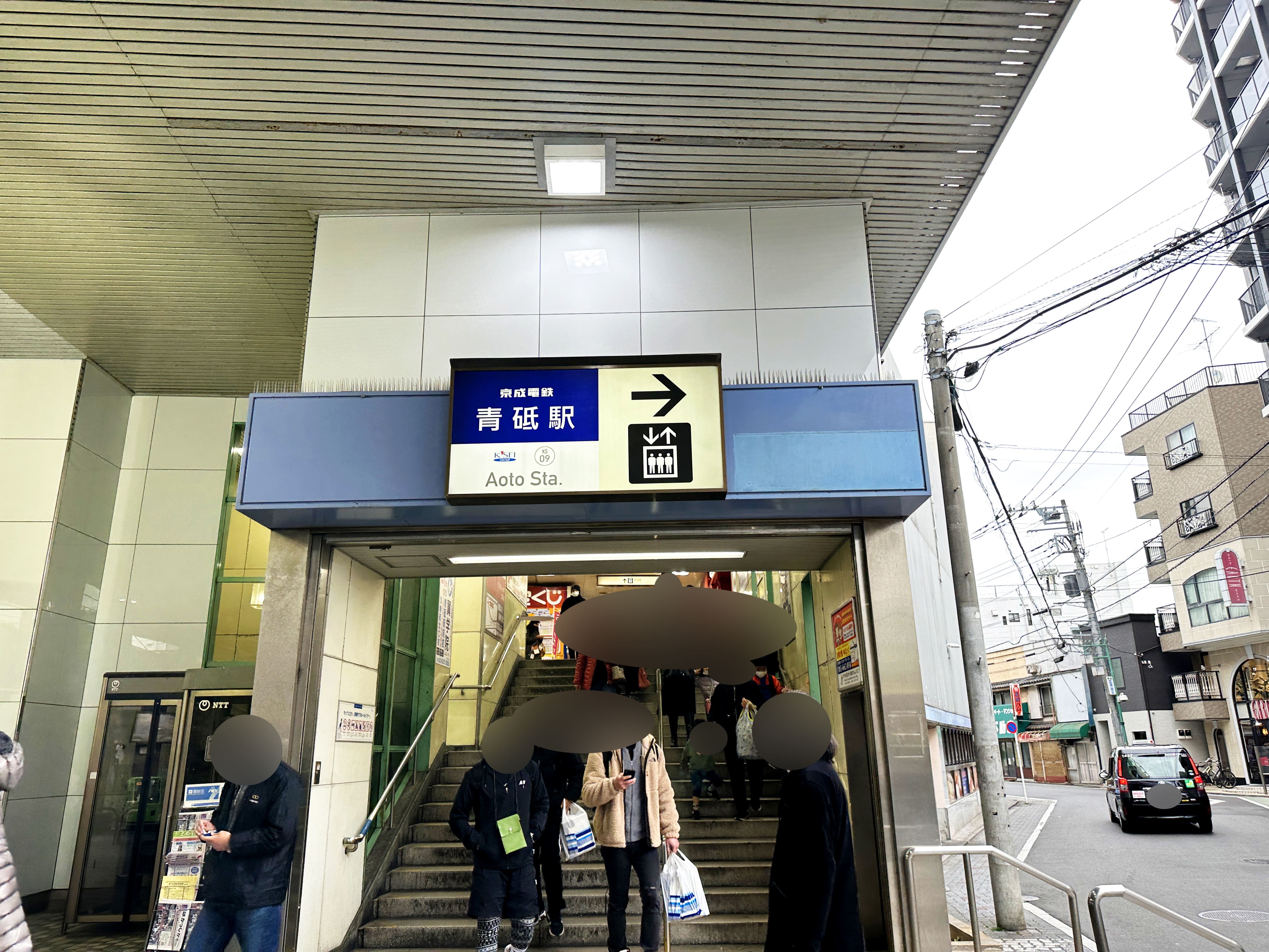 青砥駅