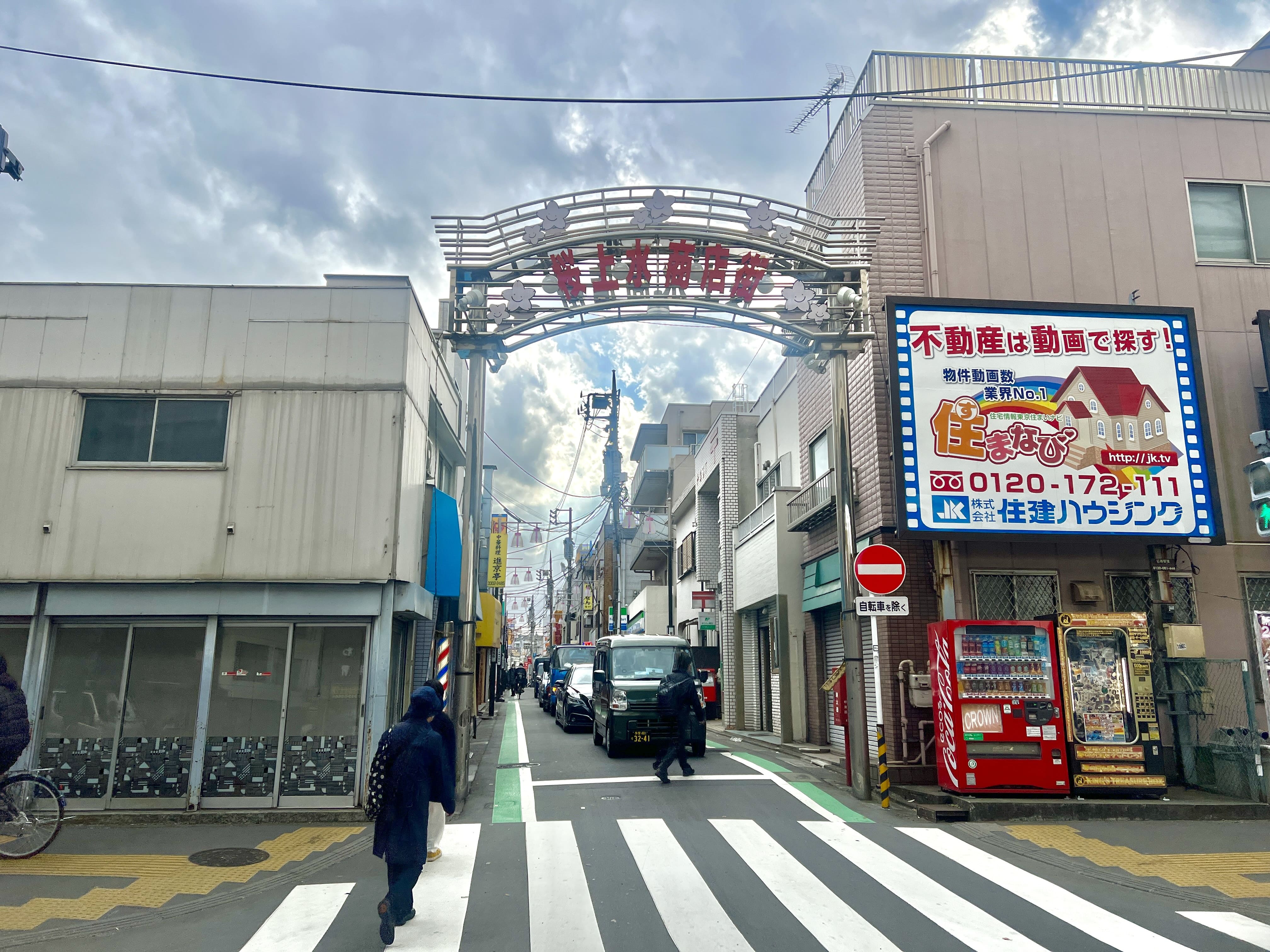 桜上水駅　周辺