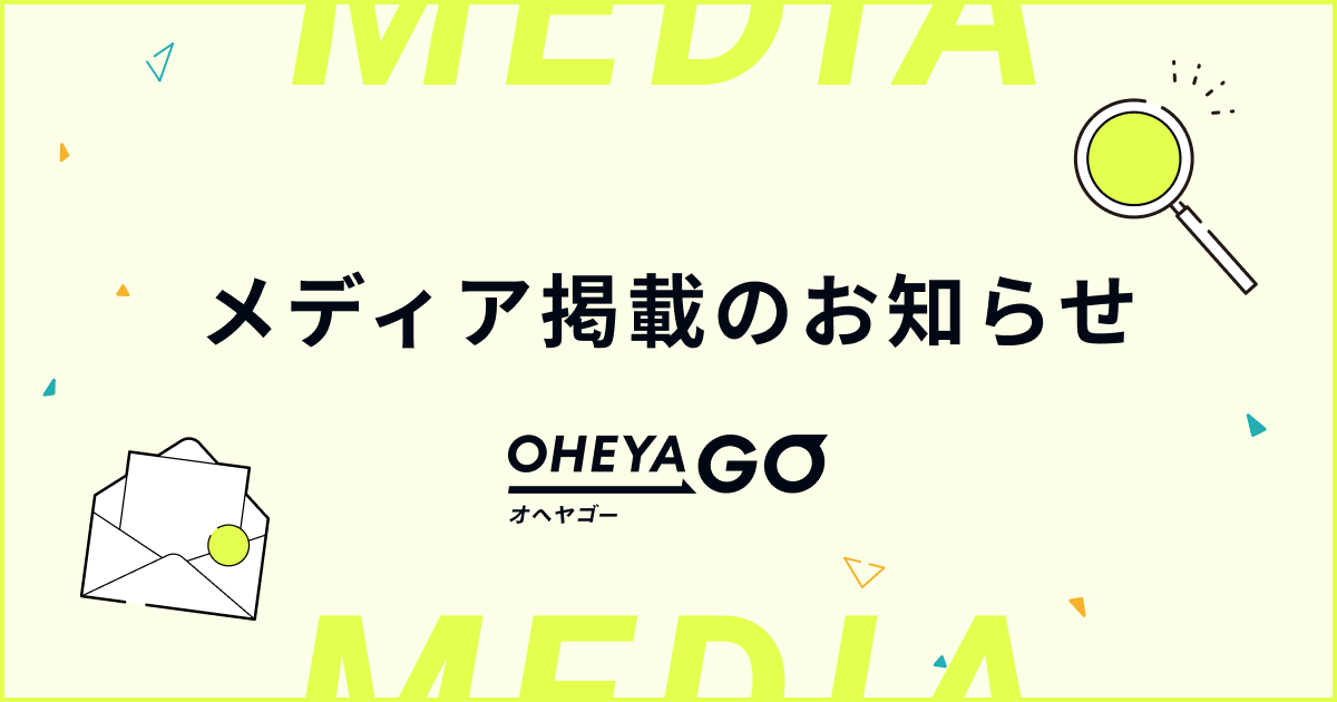 住宅総合サイト「幸せおうち計画」に、「高田馬場でおすすめの仲介手数料無料の不動産賃貸会社」として、「OHEYAGO」が紹介されました。