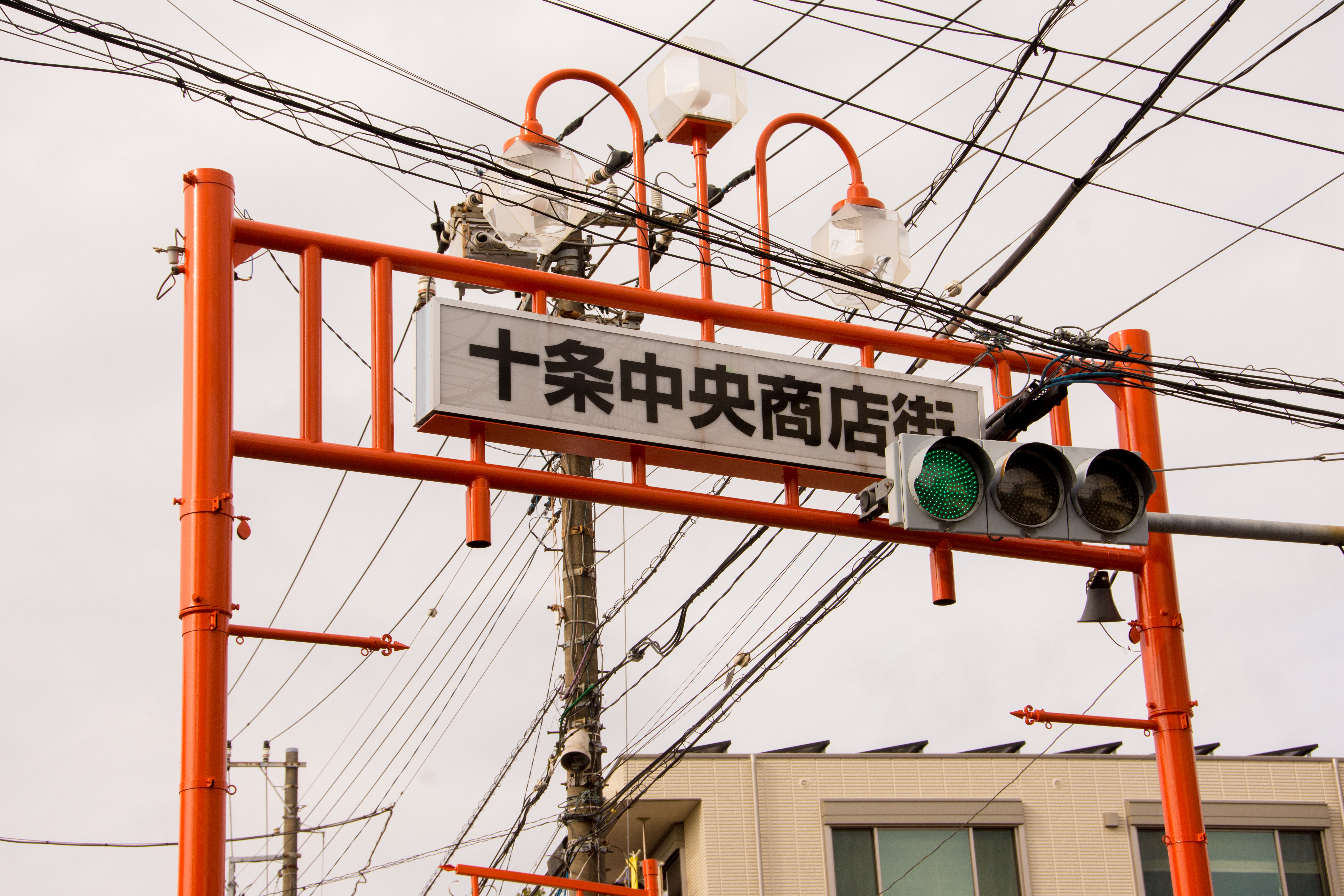 十条駅　周辺施設