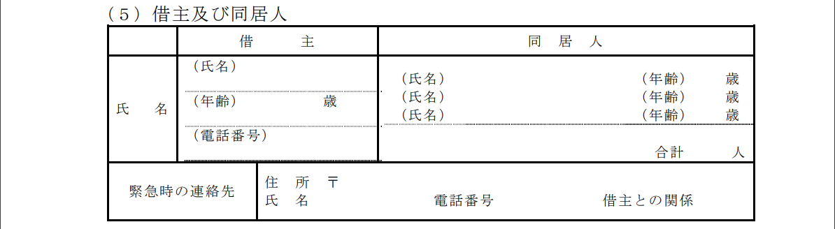 国土交通省　賃貸住宅標準契約書より貸主・同居人の部分を抜粋