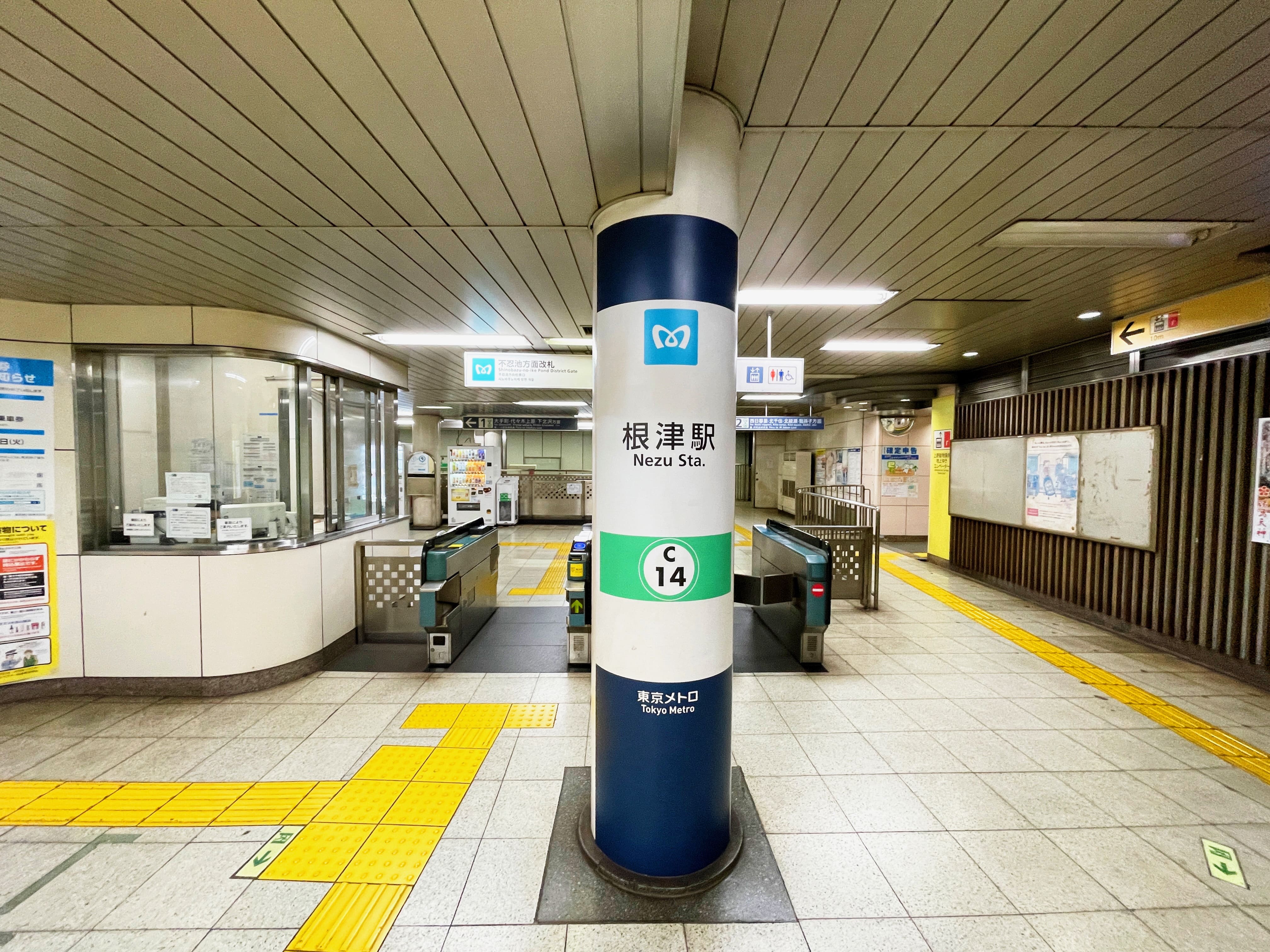 根津駅