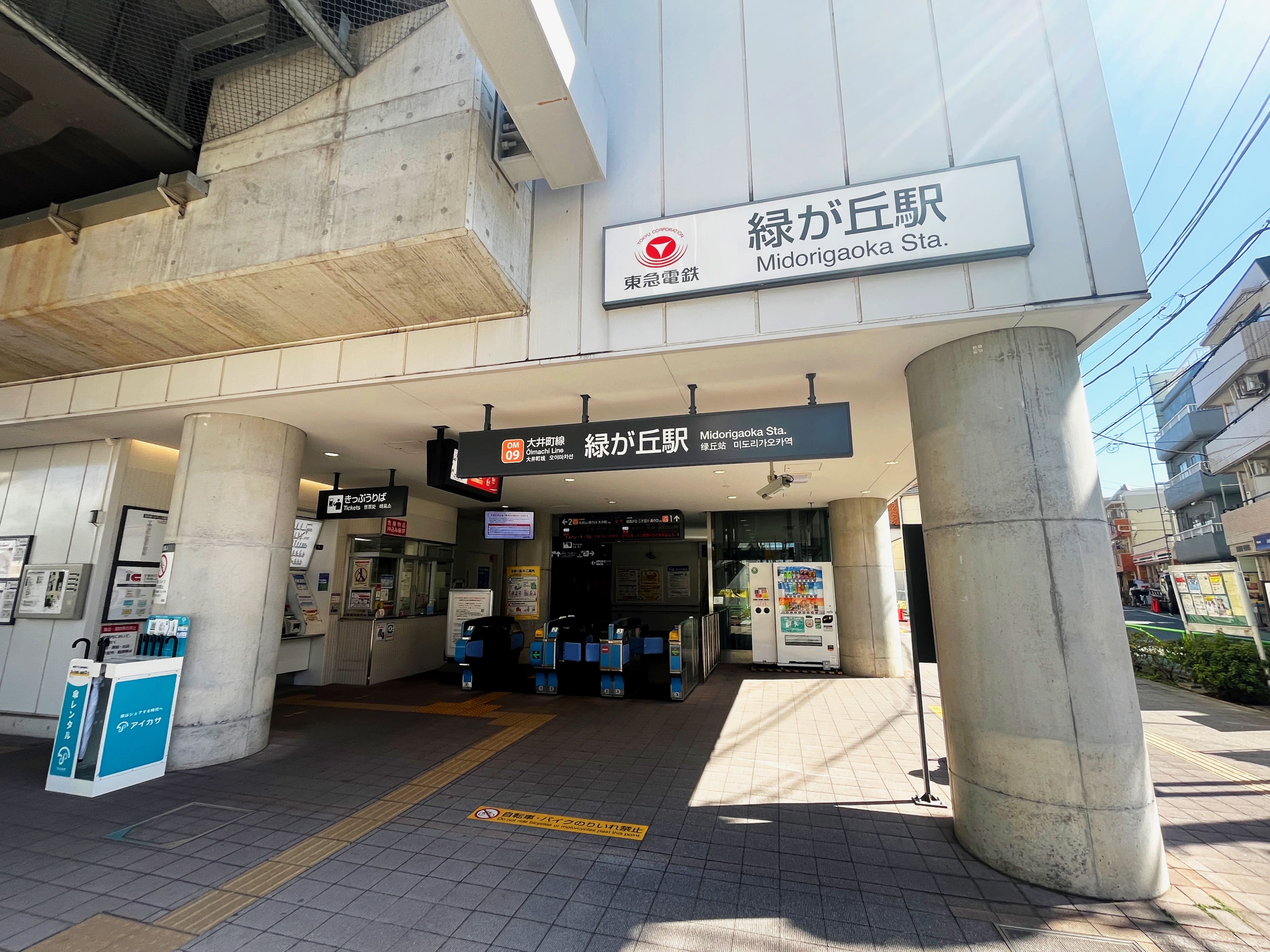 緑が丘駅